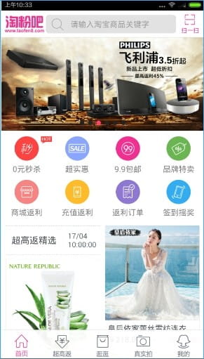 淘粉吧返利版