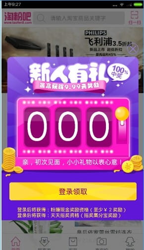 淘粉吧0元购手机版