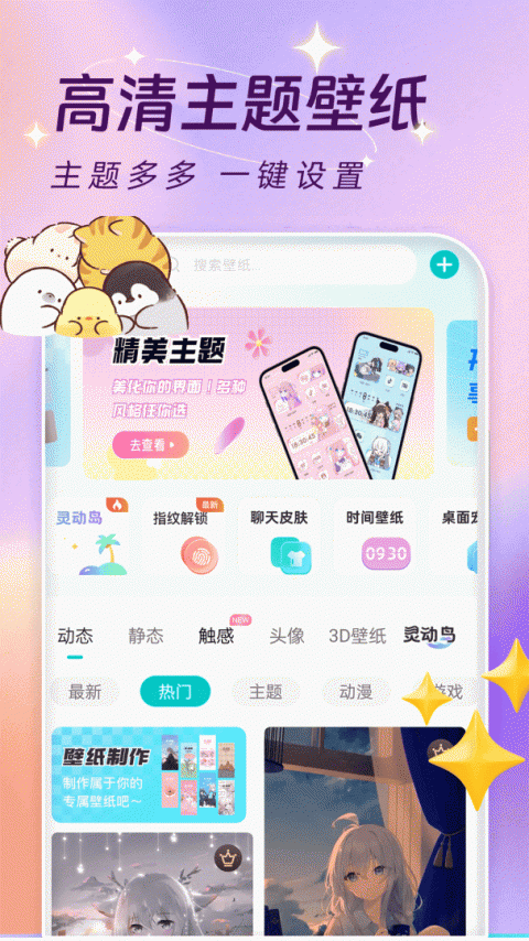 主题壁纸大全2026最新版