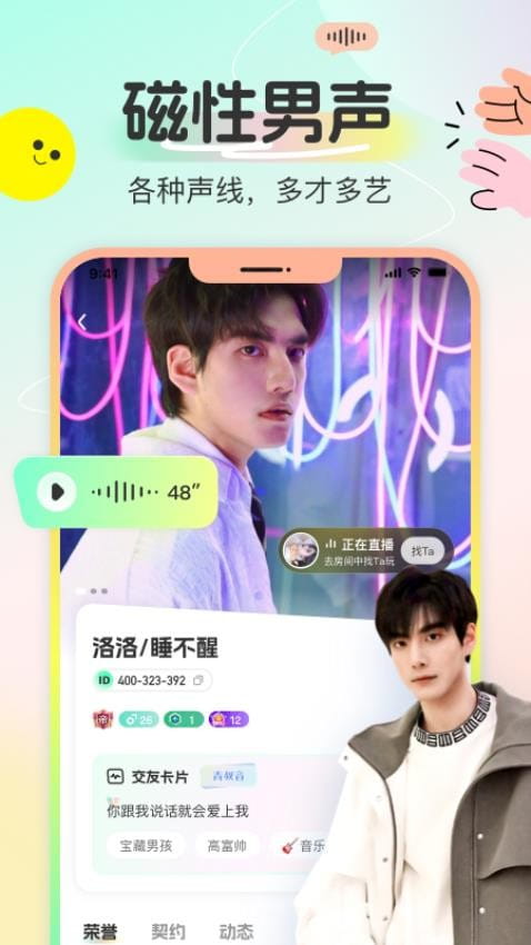 磁场派对绿色版