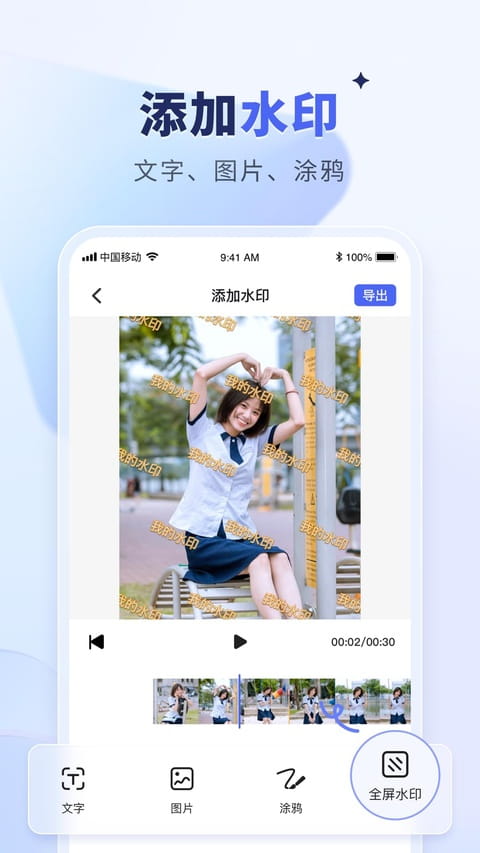 水印宝免费版