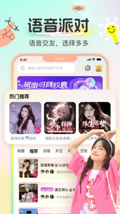 磁场派对绿色版