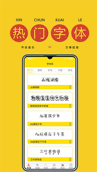 免费字体主题商店