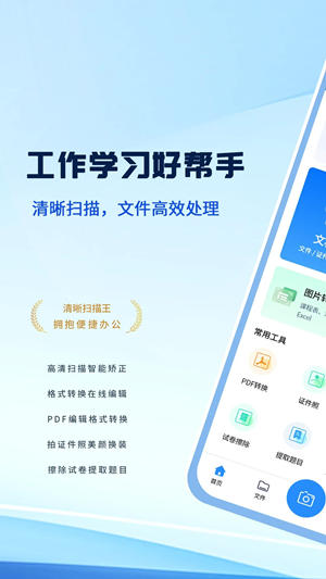 清晰扫描王手机版