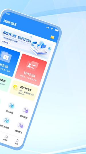 清晰扫描王