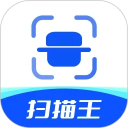 清晰扫描王