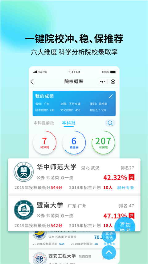 艺考志愿宝最新版