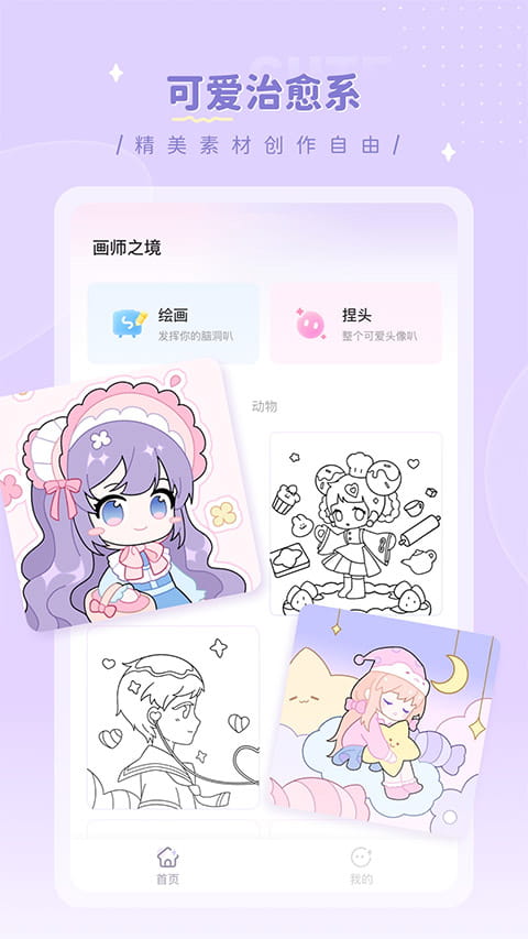 画师之境手机版免费