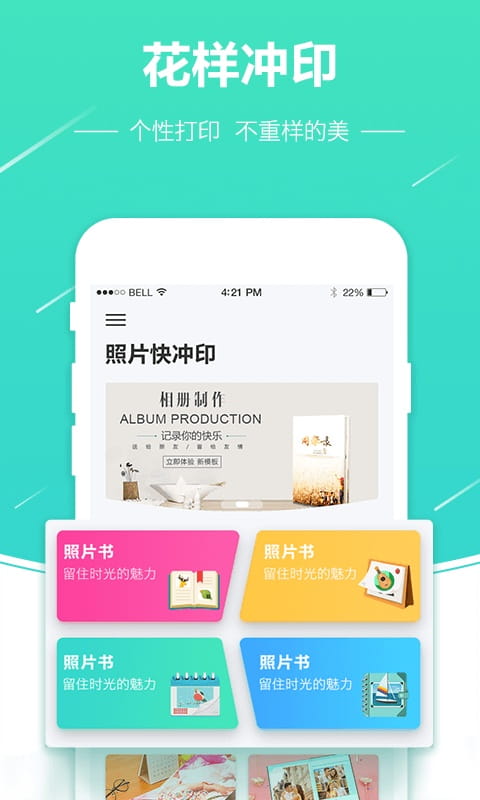 照片快冲印免费版