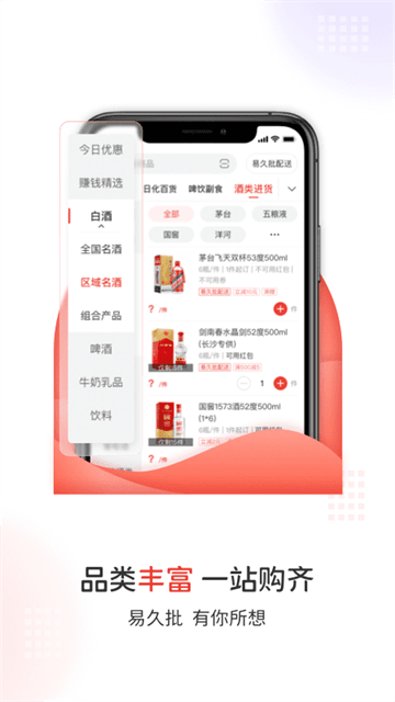 易久批订货平台手机版