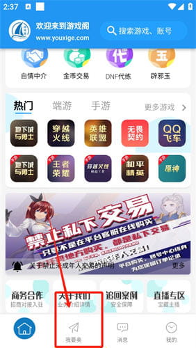 游戏阁账号服务平台