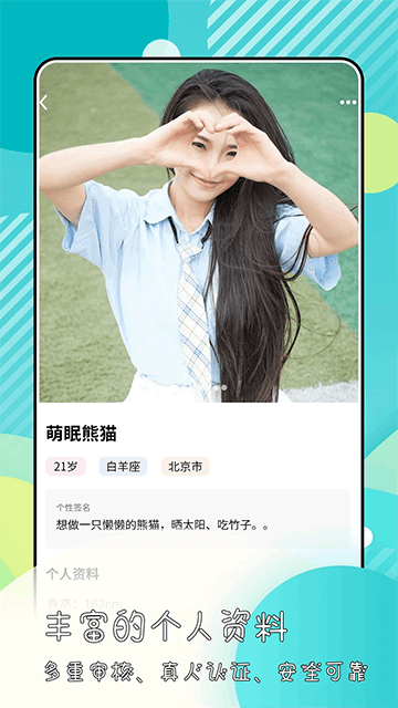 绿光交友免费版