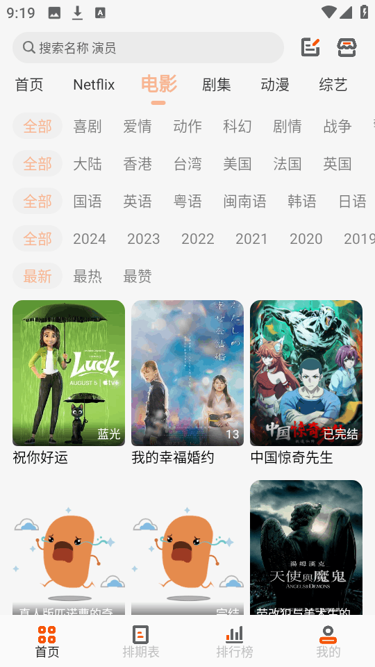 白蛇影视去广告版