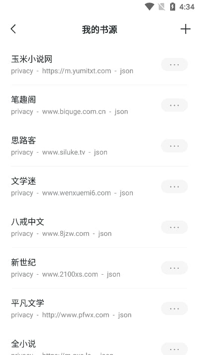 轻墨书源免费版