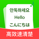 高效速清楚最新版