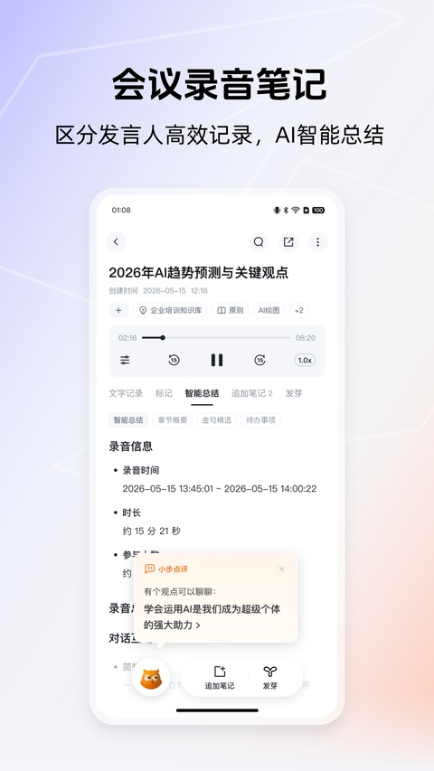 Get笔记