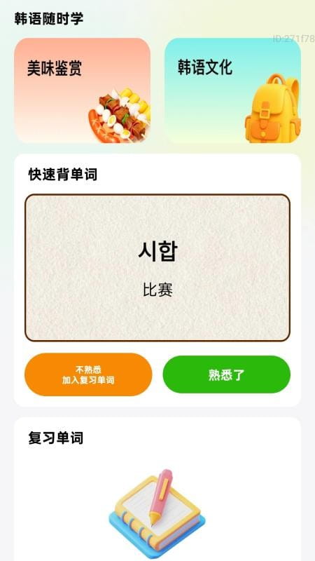 高效速清楚最新版