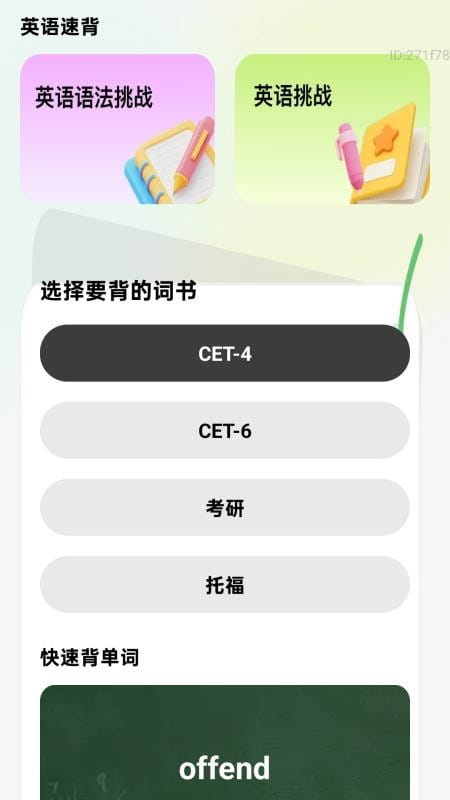 高效速清楚最新版