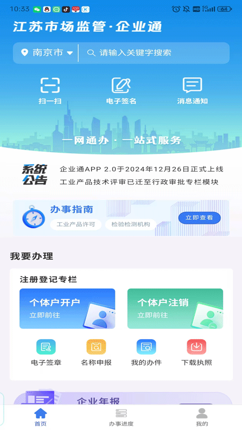 企业通