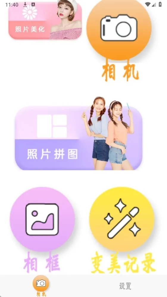 美美滤镜照相机最新版
