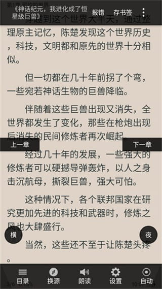 熬夜看书无广告版