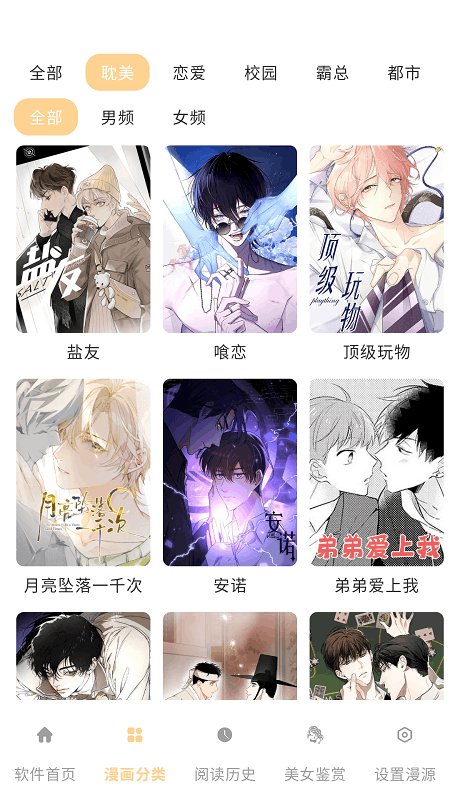 酷漫岛手机新版