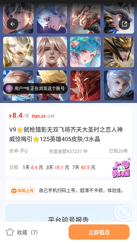 租号宝最新版