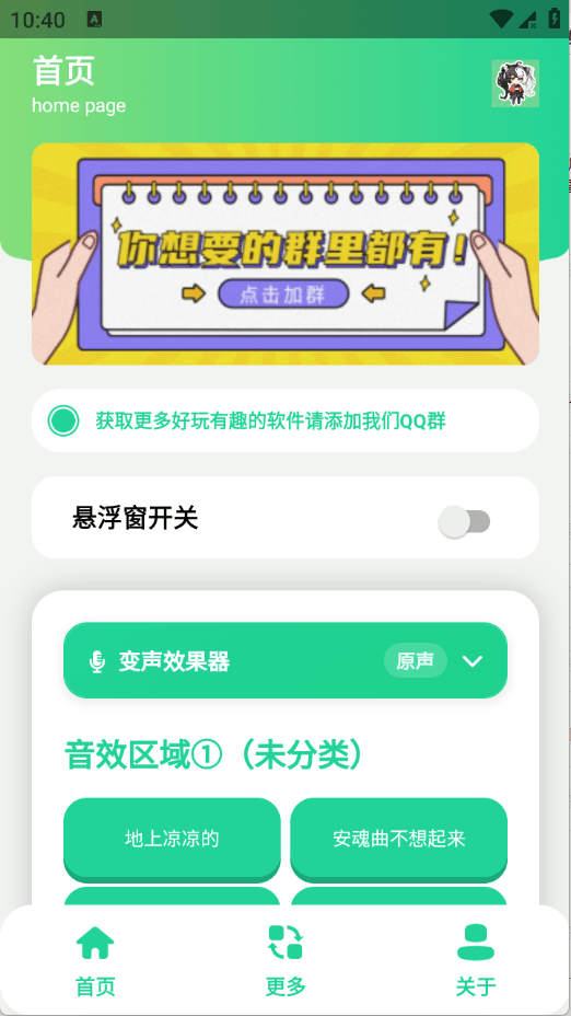 安魂曲语音盒最新版本