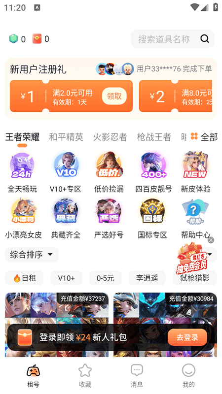 租号宝