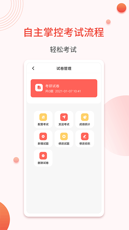 轻考试免费版