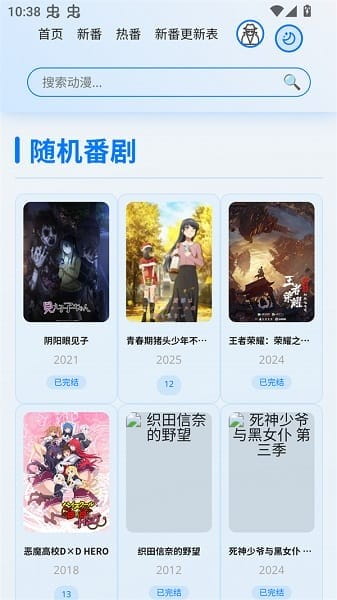 星陨动漫手机安装包