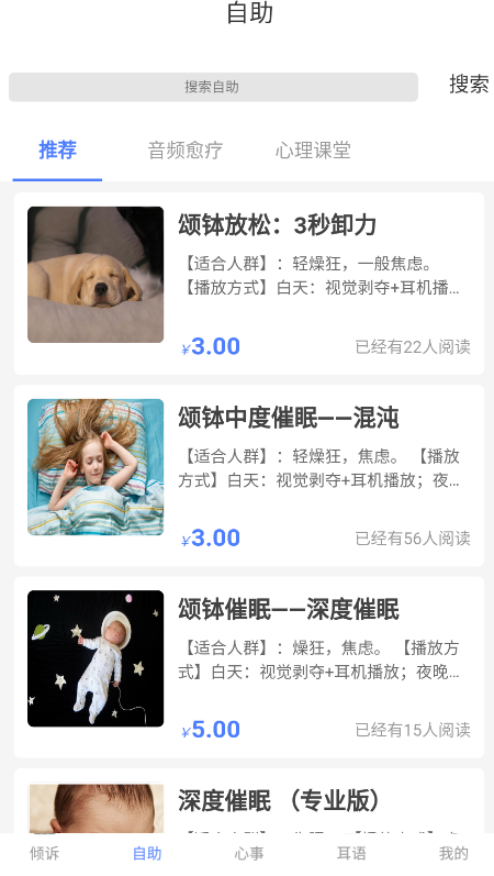 左耳心理最新版
