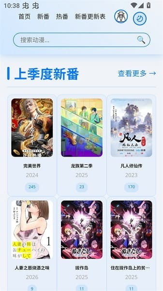 星陨动漫手机安装包