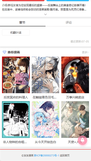发发漫画安装包