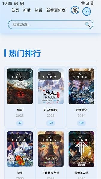 星陨动漫手机安装包