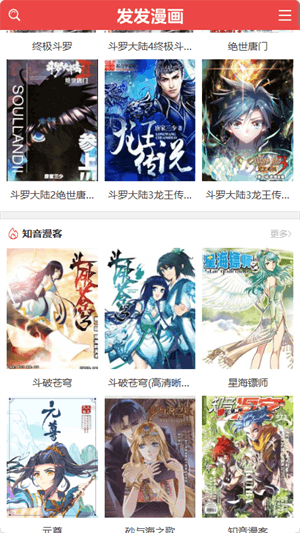 发发漫画手机版