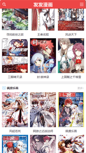 发发漫画安装包