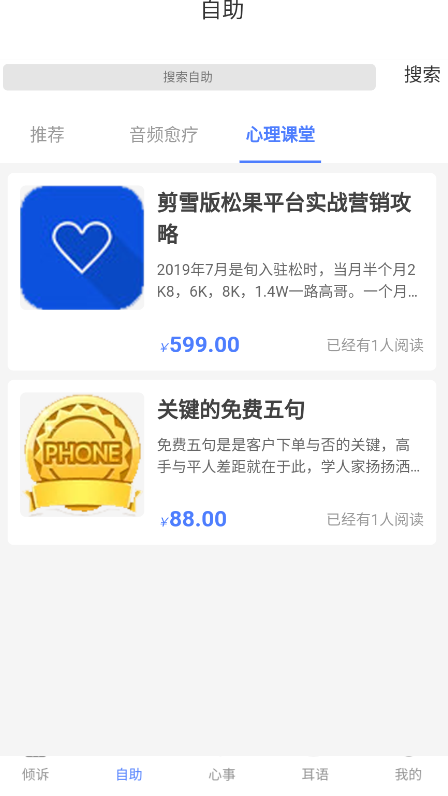 左耳心理