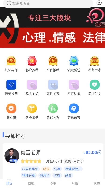 左耳心理最新版
