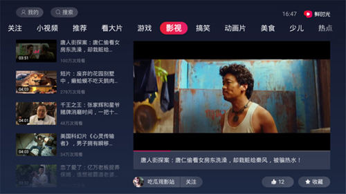 鲜时光TV电视版