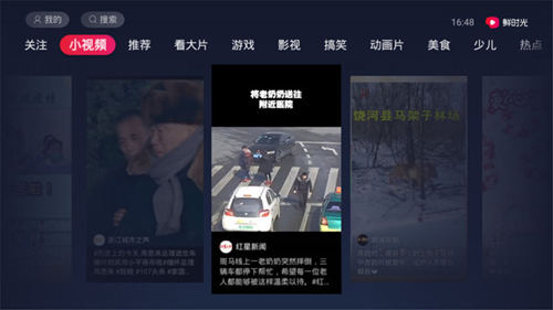 百视通鲜时光