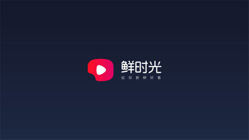 百视通鲜时光