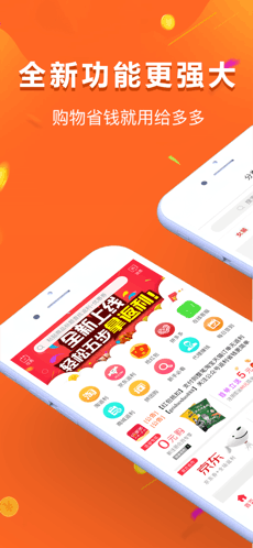 给多多省钱版