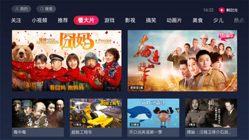 百视通鲜时光