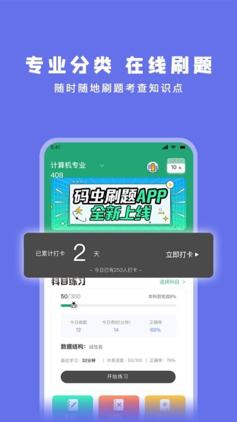 码虫刷题408统考真题