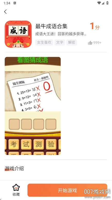 易起游秒玩入口