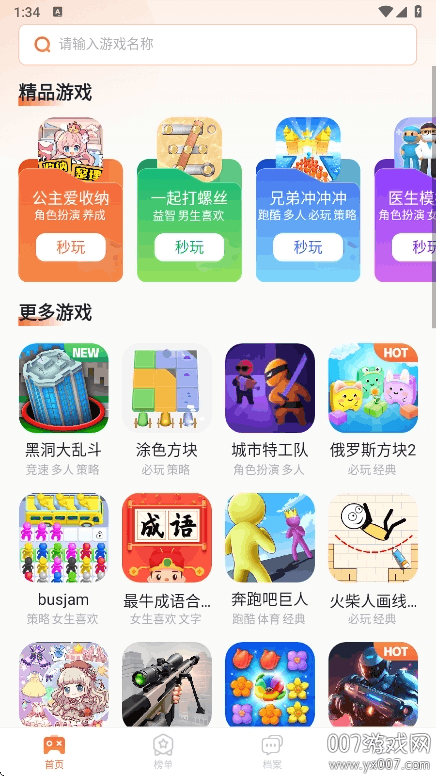 易起游小游戏盒子