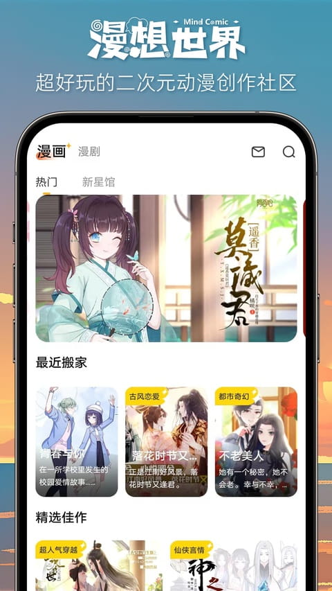 漫想世界正版