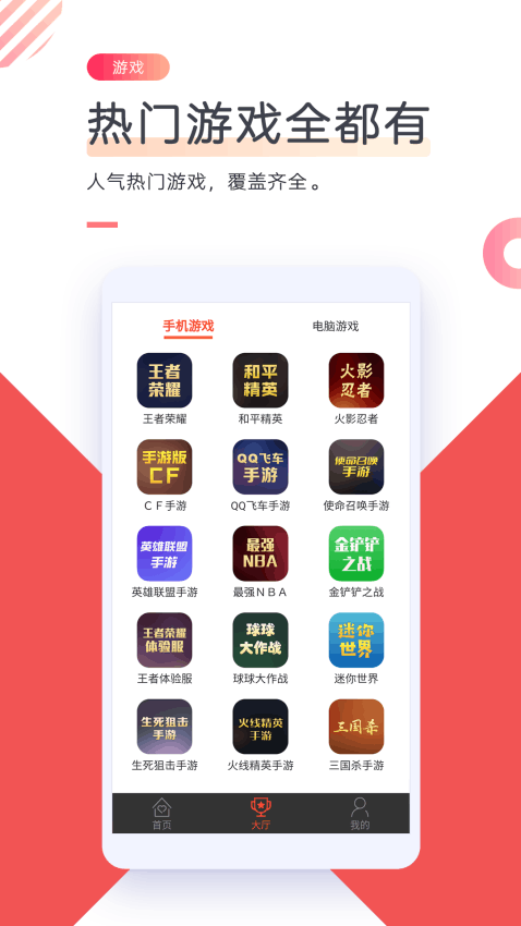 游戏租号客户端