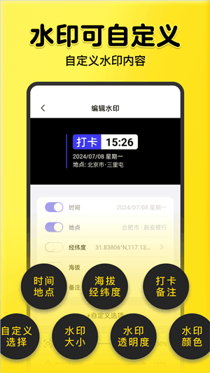 全民水印相机